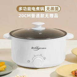 多功能电煮锅  20CM米白-厨具四件套