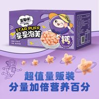 蓝莓高钙星星泡芙易消化儿童健康零食休闲小吃非油炸