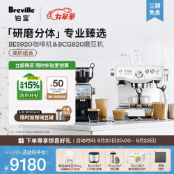 Breville BES920 半自动咖啡机 双锅炉加热系统 一键萃取咖啡 家用意式一体机 自动打奶泡咖啡机