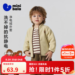迷你巴拉 minibala）男女童宝宝保暖抗静电摇粒绒外套可外穿休闲上衣秋新款 浅卡其50311