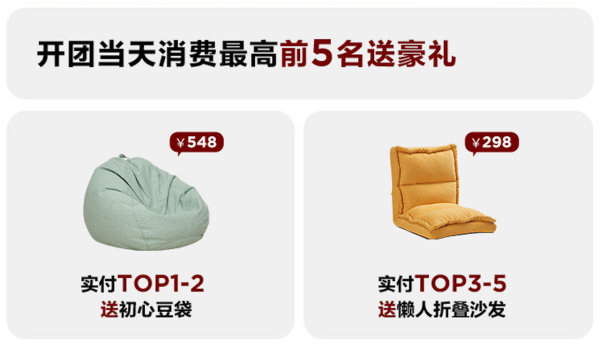 【值得买X顾家家居】开团啦!全场不止7折