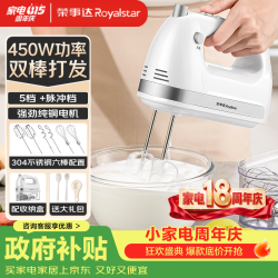 荣事达 打蛋器电动家用全自动大功率450W手持打蛋机蛋清奶油面糊搅拌器打发器30