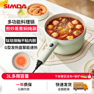 SIMDA 电煮锅2-3人电火锅煎炒蒸煮一体电锅多功能锅珐琅釉电炒锅家用小型不粘锅微压款宝宝辅食锅 3