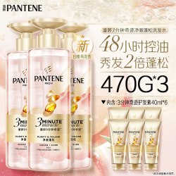 潘婷 三分钟奇迹桃桃洗发水露液清柚苍兰修护控油蓬松留香家庭囤货