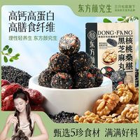 三只松鼠 东方颜究生核桃桑椹枸杞红枣黑芝麻丸250g休闲零食芝麻酥