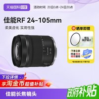 佳能 RF 24-105 F4-7.1 STM微单镜头全画幅防抖长焦海外版