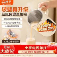 扬子 破壁机全自动免煮家用多功能自清洁豆浆机1.8L大容量3-4人2026新款五谷杂粮静音免滤榨汁机SHJ-003