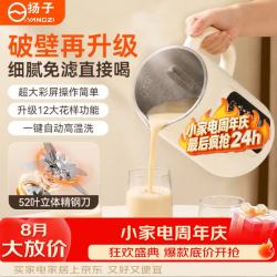扬子 破壁机全自动免煮家用多功能自清洁豆浆机1.8L大容量3-4人2026新款五谷杂粮静音免滤榨汁机SHJ-003