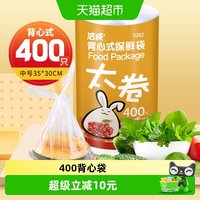 移动端、88VIP:洁成 成 背心式保鲜袋 400只