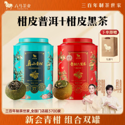 八马茶业 小青柑组合 柑皮普洱熟茶+黑茶 250g