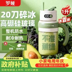 羅婭 罗娅20叶刀榨汁机玻璃榨汁桶2026新果蔬轻食破壁杯1L大容量榨汁冰霸杯便携式果汁机 绿色