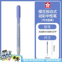 樱花 彩色中性笔凝胶墨水签字笔按动式日常考试划重点彩笔防水笔学生办公手账笔月光蓝紫色