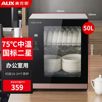 奥克斯 消毒柜 茶杯茶具 星级消毒碗柜小型家用商用办公室杯子 二星级||总裁专用|50L|30个杯