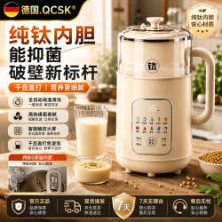 德国纯钛豆浆机家用破壁机微压2-5人食 1.4L免煮免手洗榨汁料理 奶白