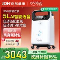 友倍康 5L升医用制氧机家用吸氧机AI智能调节升级款老人雾化一体