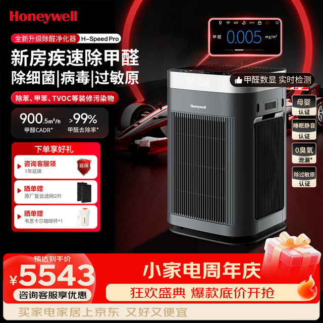 今日必买：霍尼韦尔 H-Speed Pro 空气净化器