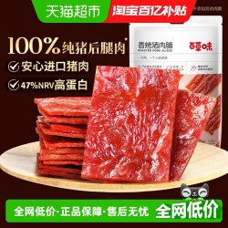 百草味 香烤猪肉铺 150g