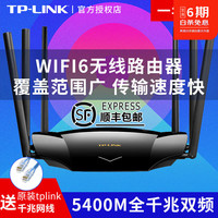 普联 AX5400双宽带无线路由器全千兆Wi-Fi6+穿墙王信号放大器增强器7家用高端电竞游戏漏油宽带5G宿舍 xdr6010512带机