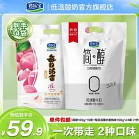 君乐宝 简醇100g*10袋+每日活菌100ml*24袋