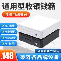 HER-330R收银钱箱商用超市收银机专用收钱箱美团商超零售收银员收银盒四格三挡收钱柜抽屉式自动弹出带锁