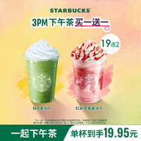 星巴克 星冰乐茶拿铁大杯双杯奶茶搭子拼单下午茶冰奶