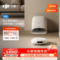 大疆 ROMO2 SV2 扫拖一体机 水箱版