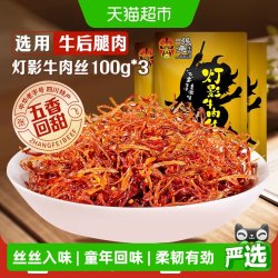 张飞 灯影牛肉丝 牛肉干熟食 四川成都特产 办公室休闲零食 休闲小零食 五香味100gx3袋