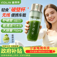 富得莱 轻食破壁榨汁杯 便携式新款小型榨汁机 家用随行迷你直饮果汁机 全自动电动果蔬奶昔冰霸搅拌杯