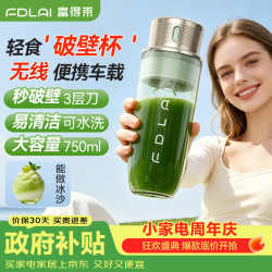 富得莱 轻食破壁榨汁杯 便携式新款小型榨汁机 家用随行迷你直饮果汁机 全自动电动果蔬奶昔冰霸搅拌杯