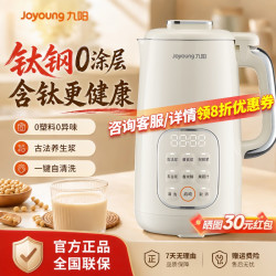 九阳 豆浆机全自动免煮2026新款破壁机316L