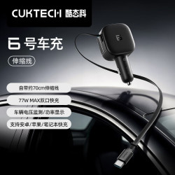 酷态科 6号车充自带伸缩线车载充电器通用融合快充多口77W/单口65W超级快充适用苹果17小米