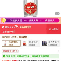 汾酒 玻汾献礼版