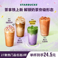 星巴克 茶拿铁/星冰乐双杯泰奶冰奶