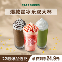星巴克 星冰乐茶拿铁双杯（大杯）