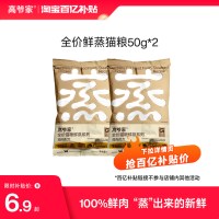 高爷家 猫粮成猫幼猫鲜蒸猫粮鸡肉配养健康鲜猫粮试吃尝鲜