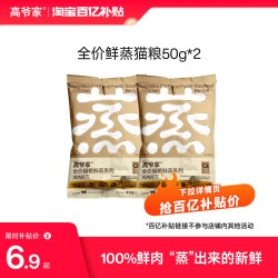 高爷家 猫粮成猫幼猫鲜蒸猫粮鸡肉配养健康鲜猫粮试吃尝鲜