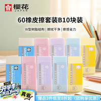 樱花 橡皮擦学生中高考试美术绘图素描用进口文具学习办公用品