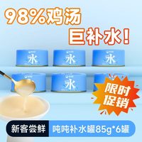 卷尾巴 猫罐头试吃吨吨补水鸡汤汤罐成幼猫喝水零食罐