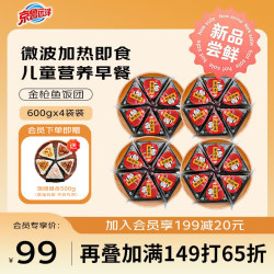 京鲁远洋 金枪鱼三角海苔饭团2400g 24枚装 儿童早餐 囤货装