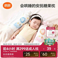 良良 婴儿安抚枕头抱枕宝宝玩具婴幼儿多功能糖果玩偶抱枕 安抚糖果枕|天空之城蓝 柔软亲肤