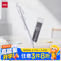 得力 云触感0.7mm/HB自动铅笔活动铅(1笔 20根铅芯) 云握手学生文具考试绘图SH252-07