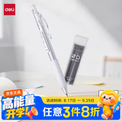 得力 云触感0.7mm/HB自动铅笔活动铅(1笔 20根铅芯) 云握手学生文具考试绘图SH252-07