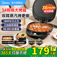 美的 家用多功能电饼铛煎锅烤肉电烤盘烙饼锅1500W大功率 双面加热晶钻抗菌烤盘 30MM加深可拆洗