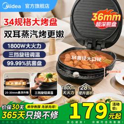 美的 家用多功能电饼铛煎锅烤肉电烤盘烙饼锅1500W大功率 双面加热晶钻抗菌烤盘 30MM加深可拆洗