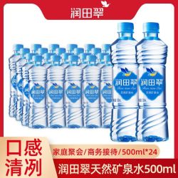 润田 正品润田翠天然矿泉水500ml*24瓶会议车载办公夏季