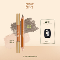 OUT-OF-OFFICE 双头修饰人中笔OOO高光修容遮瑕提亮阴影笔适用 新年 双头修容笔01