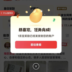 京东图书圈子签到领京豆