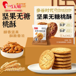马大姐 无糖桃酥 320g约16包 糕点点心  巴旦木坚果桃酥