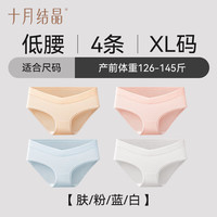 十月结晶 SH662 孕妇内裤 4条装 粉色+肤色+蓝色+白色 XL码