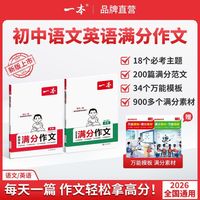 2026一本初中生英语满分作文中考英语作文速用模板英语作文大全书